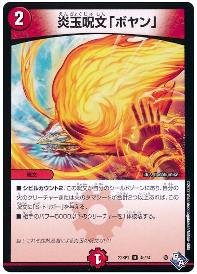 デュエル・マスターズ 炎玉呪文「ボヤン」[DM22RP1][22RP1 45/74][UC]