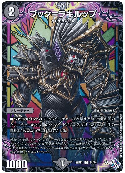 デュエル・マスターズ ブック=ラギルップ[DM22RP1][22RP1 61/74][C]