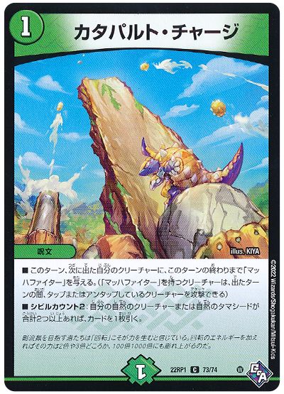 デュエル・マスターズ カタパルト・チャージ[DM22RP1][22RP1 73/74][C]