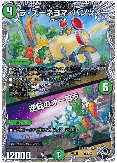 デュエル・マスターズ ラ・ズーネヨマ・パンツァー/逆転のオーロラ[DM22RP1][22RP1 T4/T20][T]