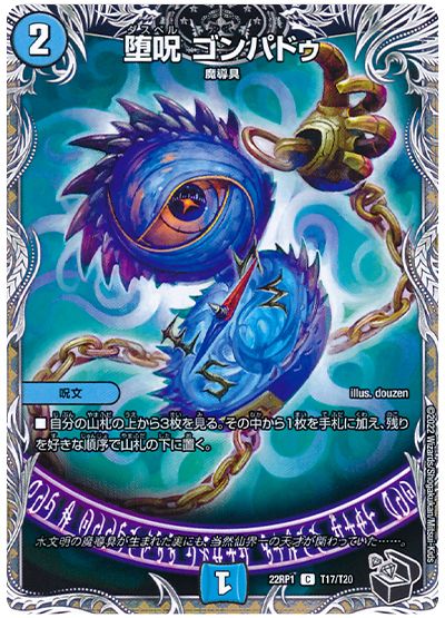 デュエル・マスターズ 堕呪 ゴンパドゥ[DM22RP1][22RP1 T17/T20][T]