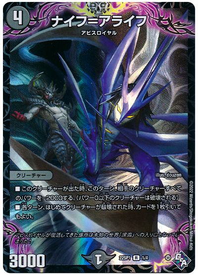 デュエル・マスターズ ナイフ=アライフ[DM22SP1][22SP1 1/4][R]