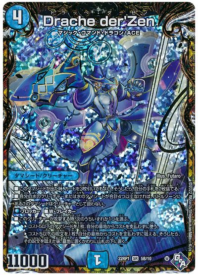デュエル・マスターズ Drache der’Zen[DM22RP1][22RP1 5B/10][シクSP(B)]