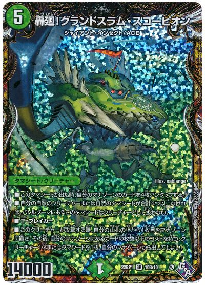 デュエル・マスターズ 轟廻!グランドスラム・スコーピオン[DM22RP1][22RP1 10B/10][シクSP(B)]
