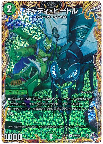 デュエル・マスターズ キャディ・ビートル[DM22RP1][22RP1 17A/20][シク(A)]
