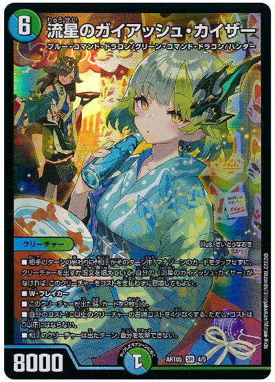 デュエル・マスターズ 流星のガイアッシュ・カイザー(流星アーシュ)[ART05][ART05 4/5][SR]