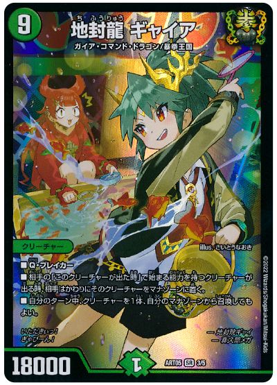 デュエル・マスターズ 地封龍 ギャイア(地封院ギャイ)[ART05][ART05 3/5][SR]
