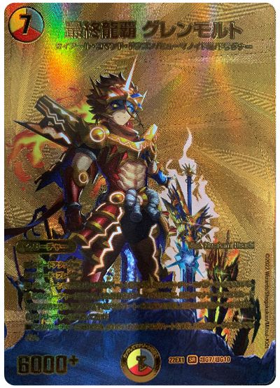 最終龍覇 グレンモルト