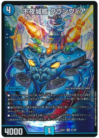 デュエル・マスターズ 不夜城艦 クランヴィア[DM22EX1][22EX1 6/130][SR]