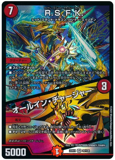デュエル・マスターズ R.S.F.K./オールイン・チャージャー[DM22EX1][22EX1 30/130][VR]