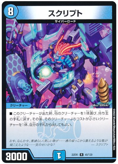 デュエル・マスターズ スクリプト[DM22EX1][22EX1 45/130][R]