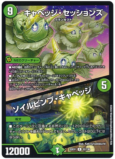 デュエル・マスターズ キャベッジ・セッションズ/ソイルピンプ・キャベッジ[DM22EX1][22EX1 52/130][R]
