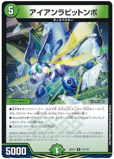 デュエル・マスターズ アイアンラビットンボ[DM22EX1][22EX1 57/130][R]