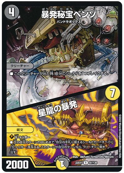 デュエル・マスターズ 暴発秘宝ベンゾ/星龍の暴発[DM22EX1][22EX1 61/130][R]