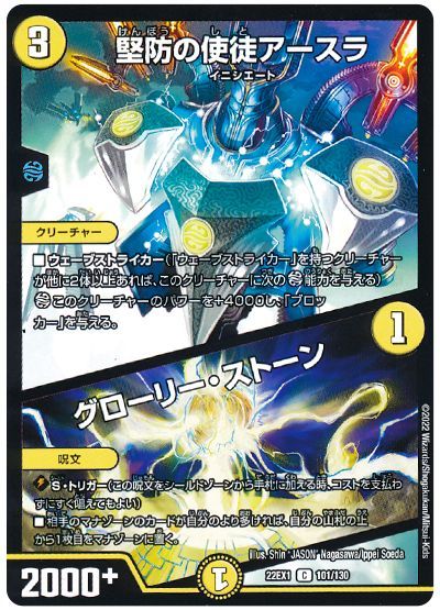 デュエル・マスターズ 堅防の使徒アースラ/グローリー・ストーン[DM22EX1][22EX1 101/130][C]