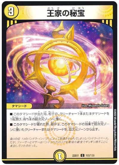 デュエル・マスターズ 王家の秘宝[DM22EX1][22EX1 103/130][C]