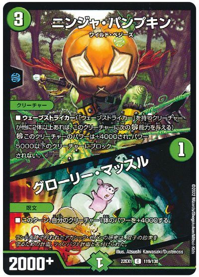 デュエル・マスターズ ニンジャ・パンプキン/グローリー・マッスル[DM22EX1][22EX1 119/130][C]