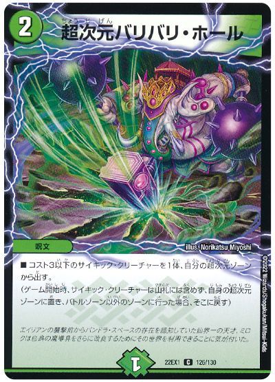 デュエル・マスターズ 超次元バリバリ・ホール[DM22EX1][22EX1 126/130][C]