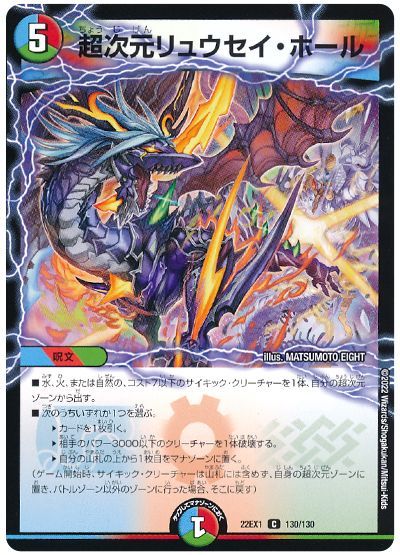 デュエル・マスターズ 超次元リュウセイ・ホール[DM22EX1][22EX1 130/130][C]
