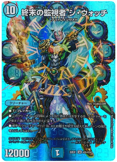 デュエル・マスターズ 終末の監視者 ジ・ウォッチ[DM22EX1(超)][22EX1 超5/超50][SR]