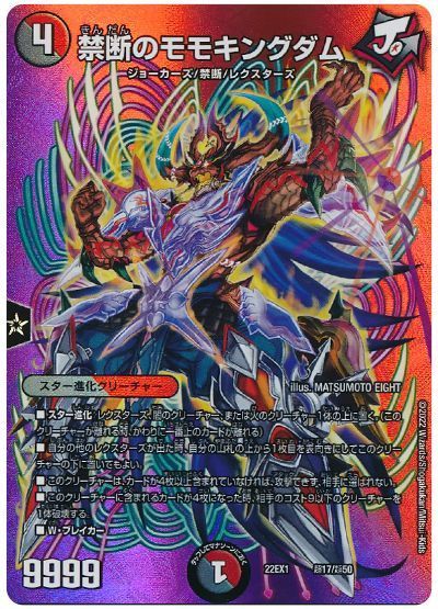 デュエル・マスターズ 禁断のモモキングダム[DM22EX1(超)][22EX1 超17/超50][レアリティなし]