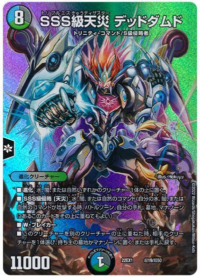 デュエル・マスターズ SSS級天災 デッドダムド[DM22EX1(超)][22EX1 超19/超50][レアリティなし]