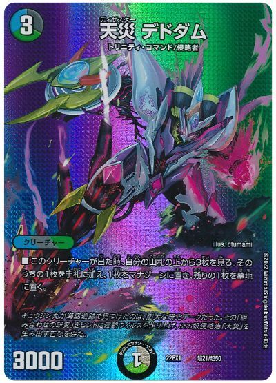 デュエル・マスターズ 天災 デドダム[DM22EX1(超)][22EX1 超21/超50][レアリティなし]