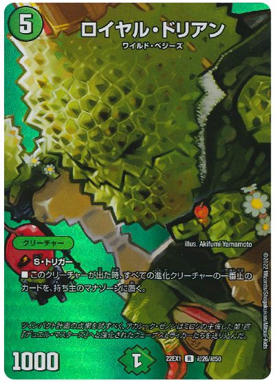 デュエル・マスターズ ロイヤル・ドリアン[DM22EX1(超)][22EX1 超26/超50][R]