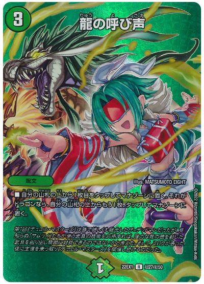 デュエル・マスターズ 龍の呼び声[DM22EX1(超)][22EX1 超27/超50][R]