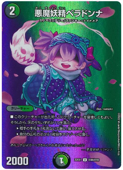 デュエル・マスターズ 悪魔妖精ベラドンナ[DM22EX1(超)][22EX1 超44/超50][UC]