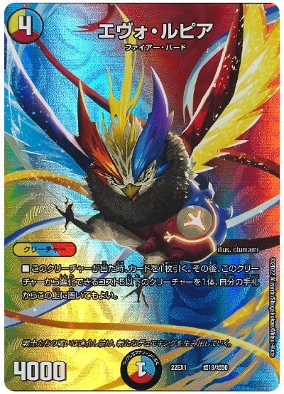デュエル・マスターズ エヴォ・ルピア[DM22EX1(超)][22EX1 超18/超50][レアリティなし]