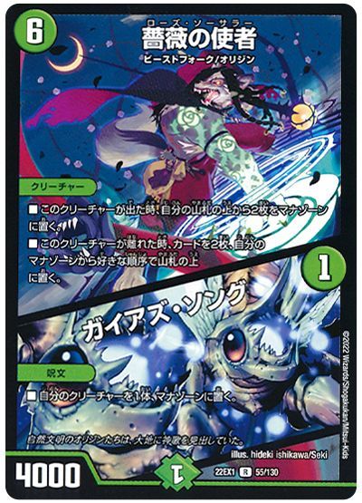 デュエル・マスターズ 薔薇の使者/ガイアズ・ソング[DM22EX1][22EX1 55/130][R]