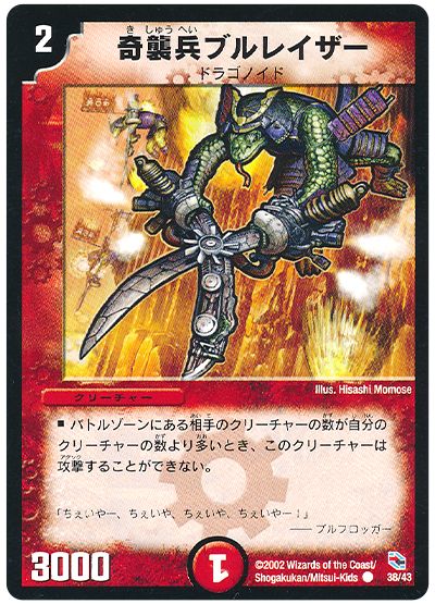 奇襲兵ブルレイザー