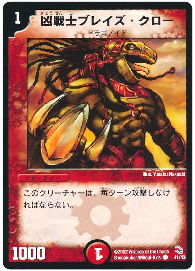 凶戦士ブレイズ・クロー