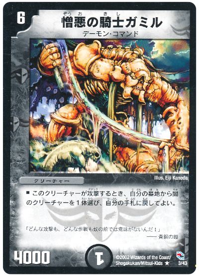 憎悪の騎士ガミル