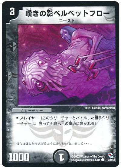 嘆きの影ベルベットフロー