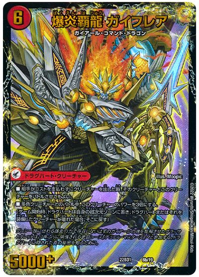 デュエル・マスターズ 爆炎大剣 ガイサーガ/爆炎覇龍 ガイフレア[DM22BD1][22BD1 6/19][レアリティなし]