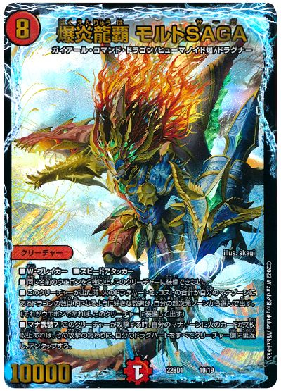 爆炎龍覇 モルトSAGA