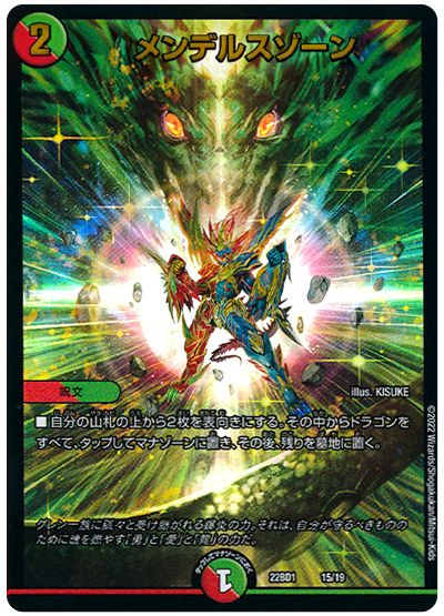 デュエル・マスターズ メンデルスゾーン[DM22BD1][22BD1 15/19][レアリティなし]
