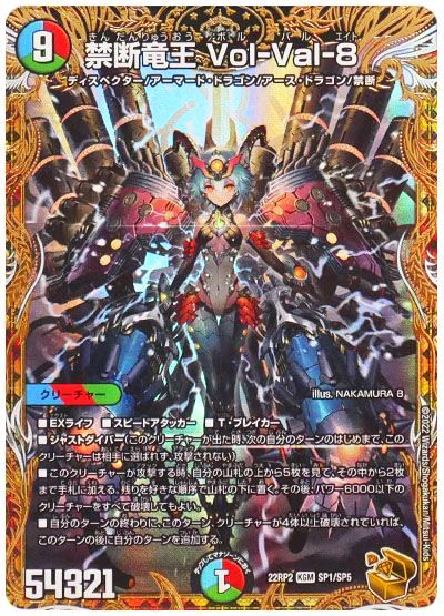 デュエル・マスターズ 禁断竜王 Vol-Val-8[DM22RP2][22RP2 SP1/SP5][SP]