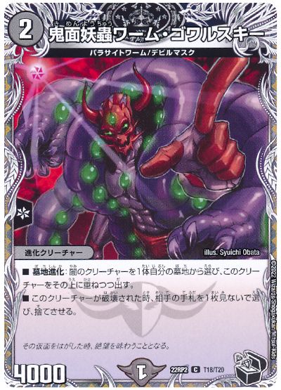 鬼面妖蟲ワーム・ゴワルスキー