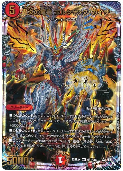 デュエル・マスターズ 轟炎の竜皇 ボルシャック・カイザー[DM22RP2X][22RP2X OR1/OR2][OR]