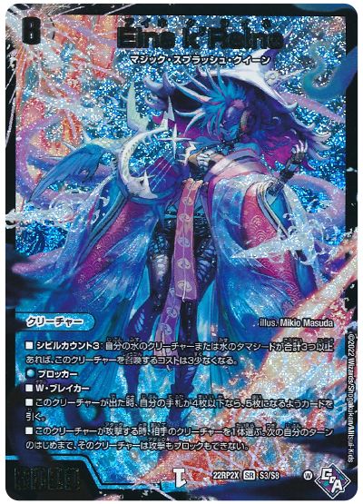デュエル・マスターズ Eine k’Reine[DM22RP2X][22RP2X S3/S8][SR]