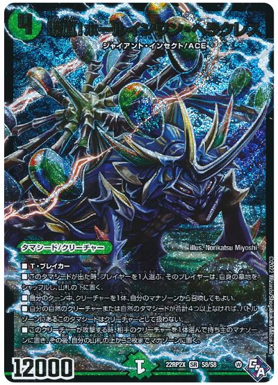 デュエル・マスターズ 環嵐!ホールインワン・ヘラクレス[DM22RP2X][22RP2X S8/S8][SR]