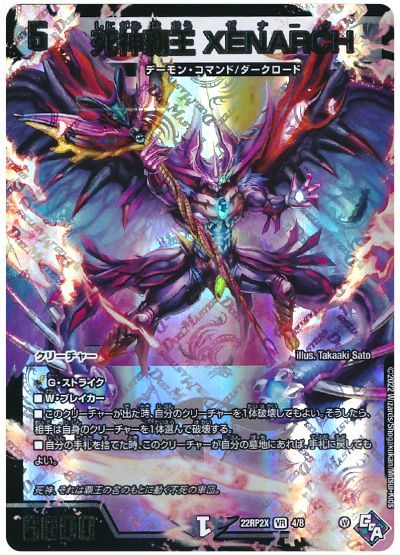 デュエル・マスターズ 死神覇王 XENARCH[DM22RP2X][22RP2X 4/8][VR]