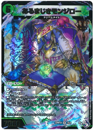 デュエル・マスターズ あるまじきモンジロー[DM22RP2X][22RP2X 7X/8][VR(X)]