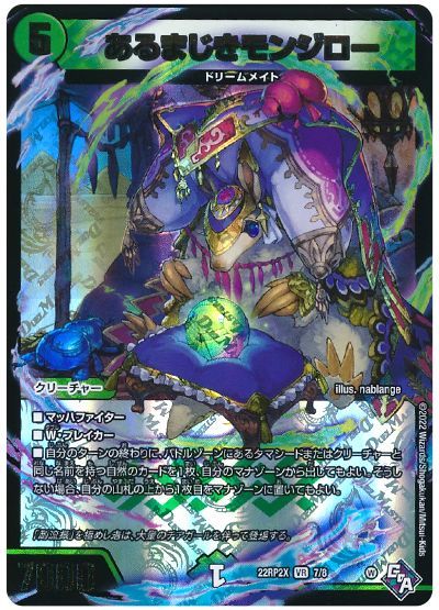 デュエル・マスターズ あるまじきモンジロー[DM22RP2X][22RP2X 7/8][VR]