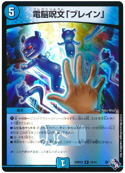 デュエル・マスターズ 電脳呪文「ブレイン」[DM22RP2X][22RP2X 14/74][R]