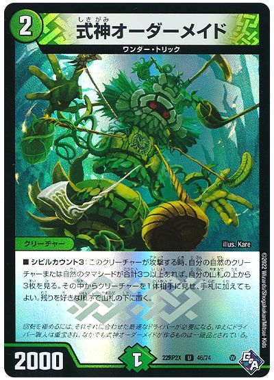 デュエル・マスターズ 式神オーダーメイド[DM22RP2X][22RP2X 46/74][UC]