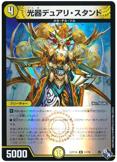 デュエル・マスターズ 光器デュアリ・スタンド[DM22RP2X][22RP2X 51/74][C]